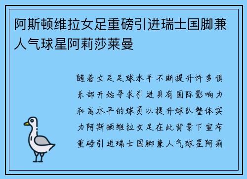 阿斯顿维拉女足重磅引进瑞士国脚兼人气球星阿莉莎莱曼