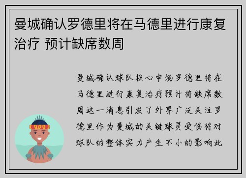 曼城确认罗德里将在马德里进行康复治疗 预计缺席数周